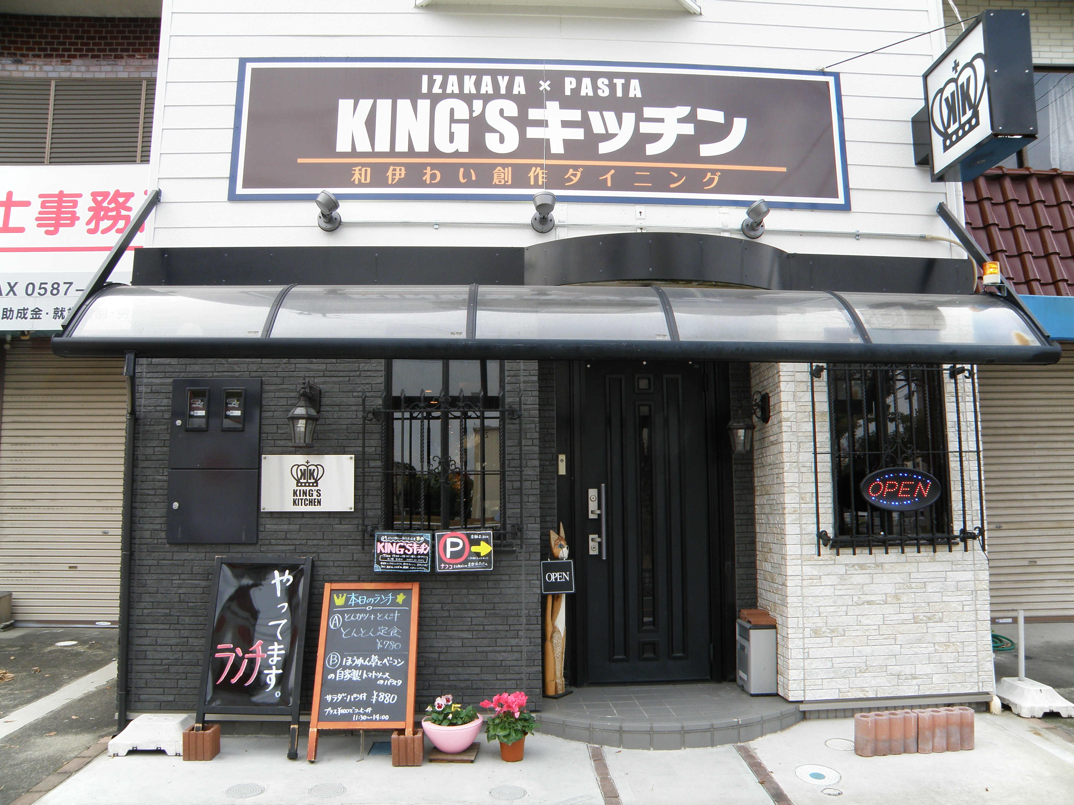 KING’S キッチン 店舗写真